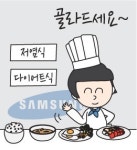 삼성전자, 구내식당 3000원짜리 메뉴가..