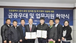 신한은행-인천시 공사·공단노조, 업무지원 협약