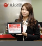 동양생명, 모바일전자청약 시스템 오픈