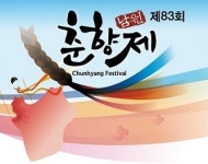 춘향제 26일 남원 광한루서 개막