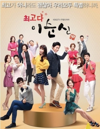 최고다 이순신 경고, '명예훼손' 및 지나친 'PPL'