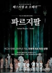 5월 극장에서 즐기는 오페라·뮤지컬 어때요