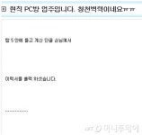 PC방 아저씨 청천벽력, 단골 손님이 이력서 출력