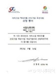 사과나무, KOTRA 서비스 해외진출 선도기업 선정