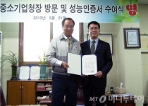 인천중기청,(주)신우산업에 성능인증서 수여
