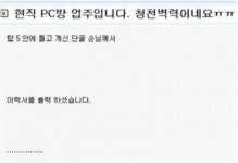 PC방 VIP 손님의 변심, 어느 날 단골 손님이 출력한 것이...