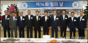 [사진]제14회 철의 날 기념식