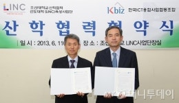조선대-한국ICT융합사업협동조합 맞손