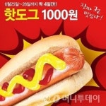 버거킹, 핫도그 출시기념 1000원에 판매
