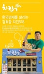 강호동 고추치킨, 가맹점 300호 돌파 대박행진