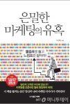빚 1500만원 공대생, 세상 틀 깨는 마케팅 CEO로