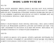 노사문화 우수기업 65곳 어디?