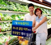 농협카드, 하나로마트에서 각종 할인혜택 제공