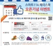 ktcs_스마트로비 - 중구 을지로 170 | KTcs, '스마트114' 페이스북 오픈 기념 이벤트 진행