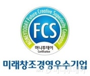 미래창조경영우수기업 인증 및 장관상 시상식 개최