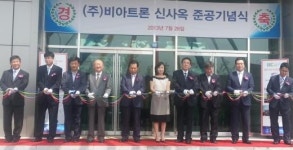 비아트론, 사옥 준공 열처리기술 글로벌기업 도약