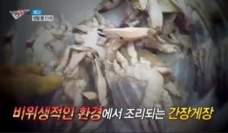 무한리필 간장게장 실태, 너무 싸다 했어