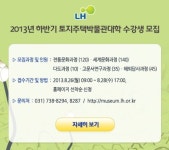 LH, 올 하반기 토지주택박물관대학 수강생 모집