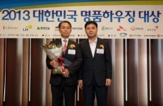 2013 대한민국 명품하우징 대상 시상식 성황리 개최
