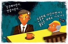 건설회사 다닌다고? 내 딸 굶기지 않을 수 있나?