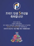 영덕종합상조 | 현대종합상조㈜, 1위 상조 브랜드 프리드 런칭 5주년 맞아