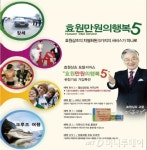상조회사 효원상조, 신상품 효원 만원의 행복5 론칭