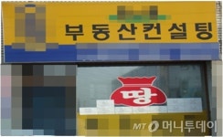 고향에 들어선 부동산 컨설팅과 땅거래했다간…
