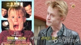 나홀로집에 주인공 맥컬리 컬킨 이럴수가