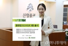 신영증권, 플랜업 ELS 2종·ELB 1종 판매