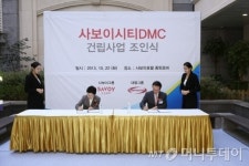 사보이·대명, '상암 사보이시티 DMC' 개발