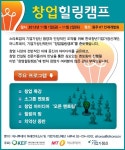 1박2일 창업힐링캠프(무료)에 초대합니다