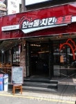 한앤둘치킨, 가맹점의 꾸준한 수익이 최우선