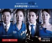 드라마 ‘비밀’ 제작 지원한 ‘조마루 감자탕’ 눈길
