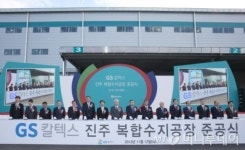 GS칼텍스, 창업주 고향 진주에 복합수지공장 준공
