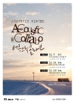어쿠스틱콜라보, 12월 투어 콘서트 어쿠스틱 윈터