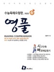 영어독해 잘하는 이들의 공부법 ‘9초수능영어 독해법’