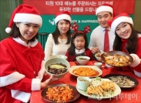 [사진]티원 10대 메뉴 맛보고 풍성한 연말 보내세요