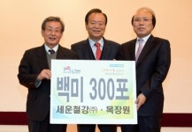 [사진]세운철강·목장원, 부산 영도구에 백미 300포 기탁