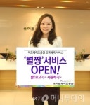 이트레이드證, 고객 혜택서비스 ‘별짱’ 개시
