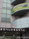 광명시노인자살예방센터 우수기관 선정