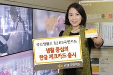 KB국민카드, 이번에 한글 체크카드 출시