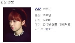 웹툰 연애혁명 작가女 232 나이가···