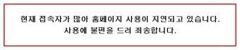 중등 임용고시 1차 합격자 발표…교육청 홈페이지 마비