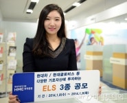 HMC투자증권, 연 11.00% 제공 ELS 등 3종 공모