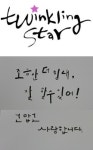 캘리그래피 뜻 화제···나도 배워보고 싶다
