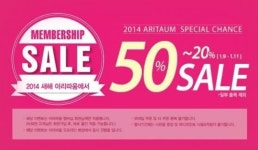 아리따움 새해맞이 빅세일, 최대 50% 할인