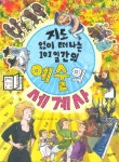 지도없이 떠나는 101일간의 세계 문화 역사 시리즈는…