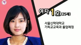 짝 여자 1호 男 4명 몰표 의자녀 등극…어땠길래?