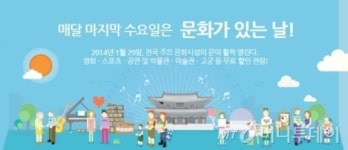 오는 29일 문화가 있는 날 첫 시행