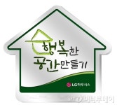 LG하우시스, 저소득 청소년 위해 재능기부